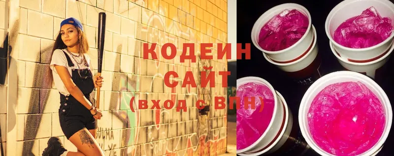 Codein Purple Drank  цены   Зеленоградск 