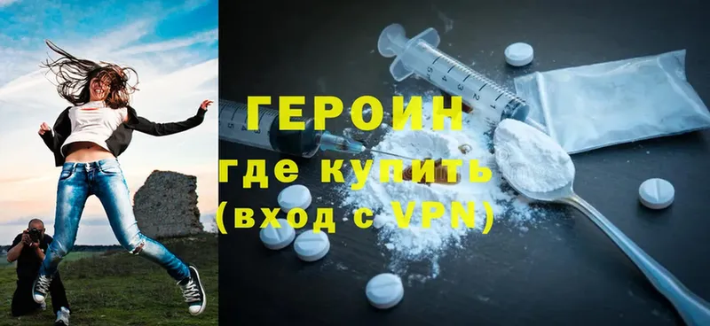 Героин Heroin  Зеленоградск 